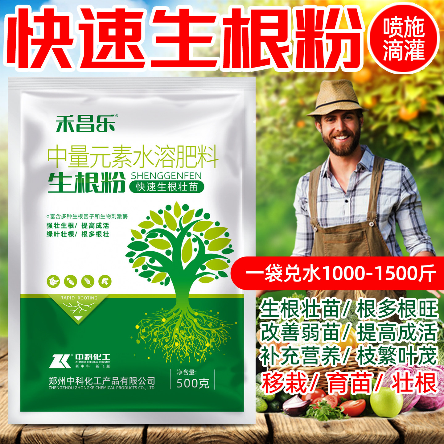 快速生根粉植物通用果树苗木移栽专用蔬菜番茄辣椒农用生根壮苗剂