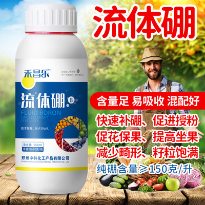 流体硼叶面肥硼肥农用微量元水溶肥料水稻小麦油菜番茄瓜果树专用