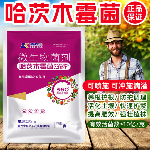 哈茨木霉微生物菌剂正品农用菌肥