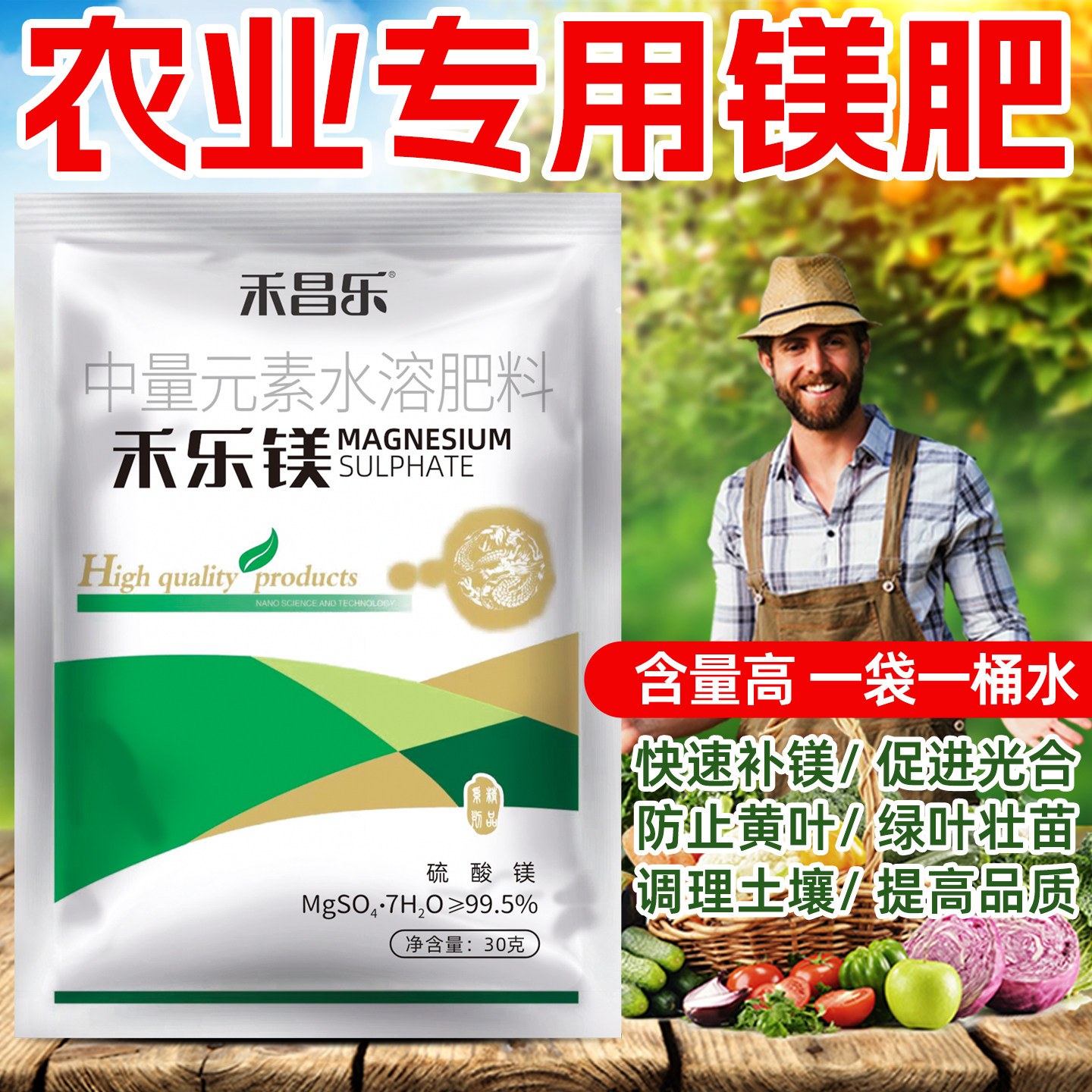 镁肥叶面肥农用硫酸镁绿叶一喷绿图片