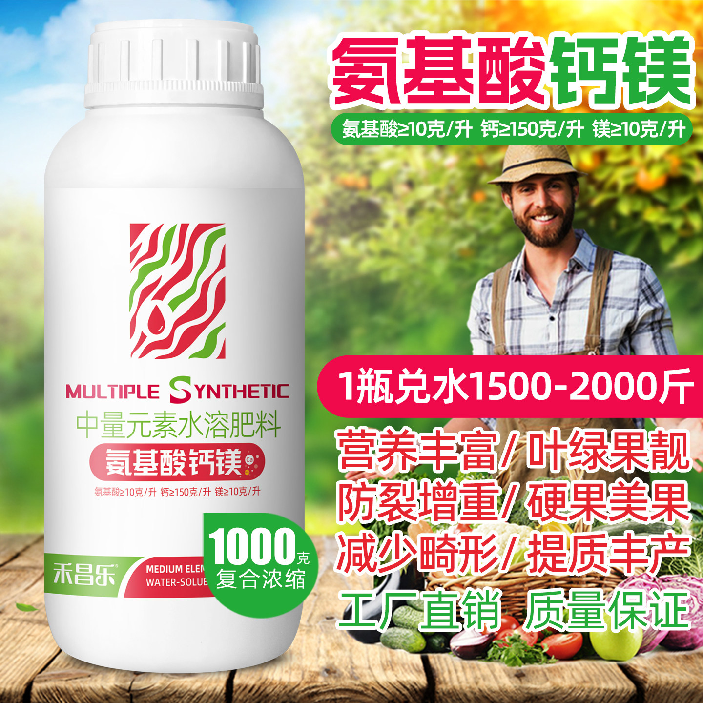 氨基酸钙镁叶面肥水溶肥料通用型图片