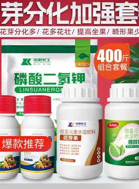 花芽分化素增强套餐催花叶面肥花芽诱导素促花水溶肥打破休眠分裂