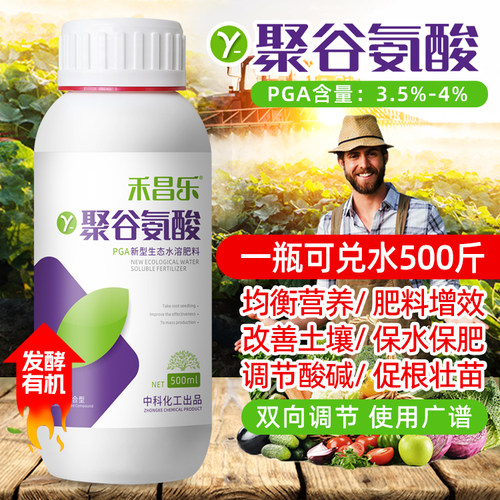 聚谷氨酸叶面肥有机水溶肥料农用