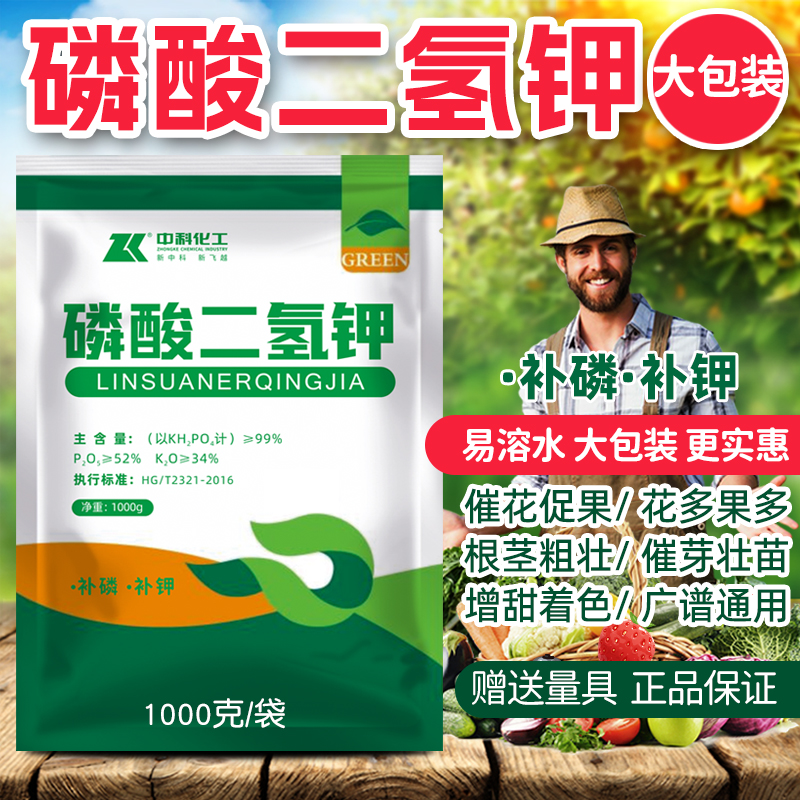 磷酸二氢钾正品农用叶面肥大包装