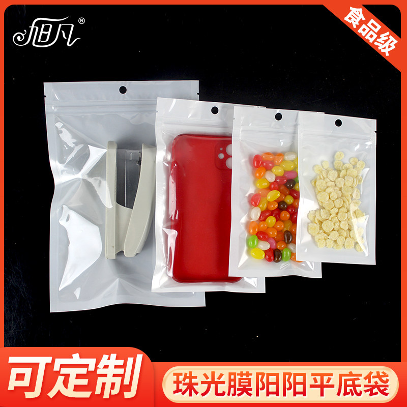 自封袋珠光膜阴阳骨袋耳机数据线包装袋半透明塑料袋手机壳密封袋