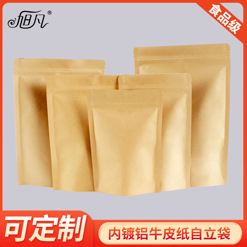 茶叶牛皮纸袋自封袋加厚食品袋干果红枣包装袋内镀铝箔自立袋批发
