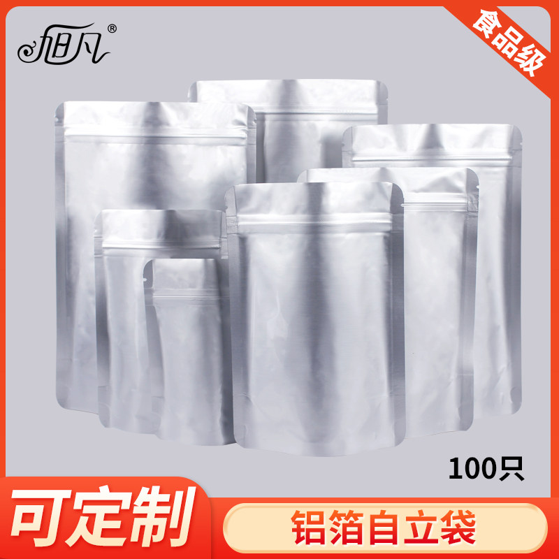 铝箔袋自封袋大号自立加厚密封红枣坚果茶叶食品包装袋定制100个