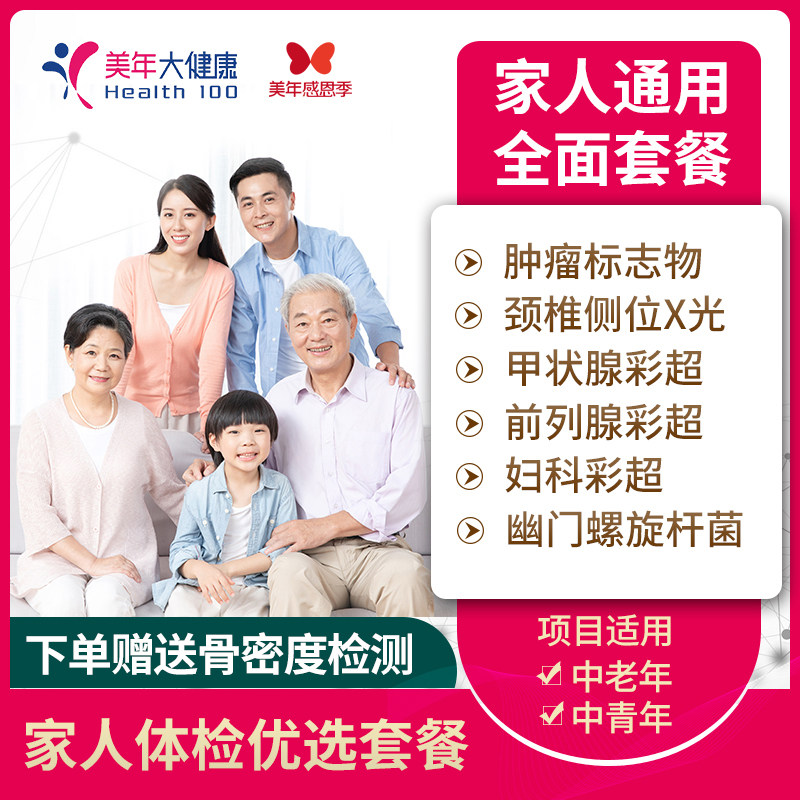 美年大健康 中青年老年体检套餐女士男士上海北京杭州全国通用卡