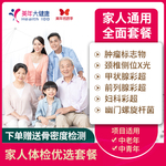 美年大健康 中青年老年体检套餐女士男士上海北京杭州全国通用卡
