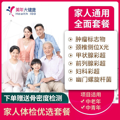 美年大健康中青年老年体检套餐男女士上海北京杭州全国门店通用卡