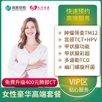 瑞慈体检卡 关爱女性豪华高端体检套餐 女士专属体检卡全国通用