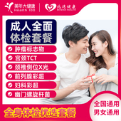 美年大健康成人全面体检套餐中青老年男士 女士体检卡全国门店通用