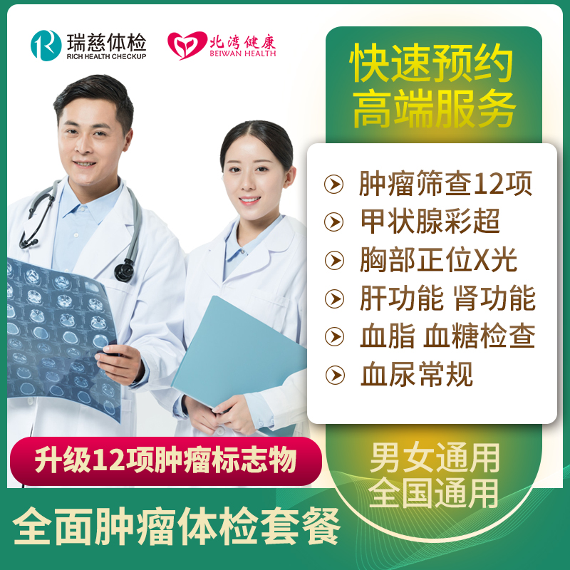 瑞慈体检卡 全面肿瘤体检套餐全身健康体检 中老年父母男女士全国