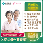 瑞慈体检卡 关爱父母中老年全面体检套餐 男士女士通用健康体检卡