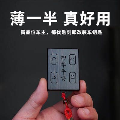 捷途旅行者钥匙套专用奇瑞自由者山海T2改装配件钥匙包壳扣高级木