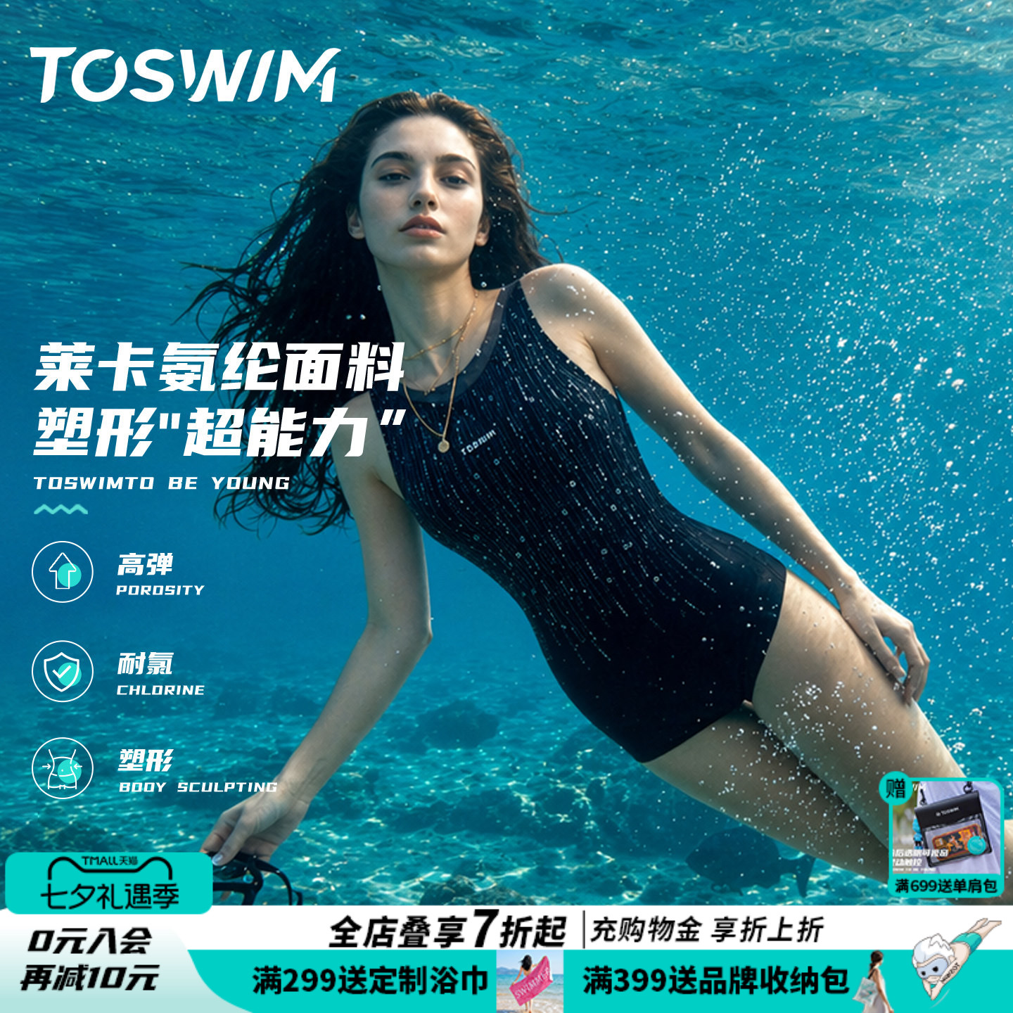 TOSWIM游泳馆专用泳衣女平角连体保守微胖显瘦遮肉不兜水防走光