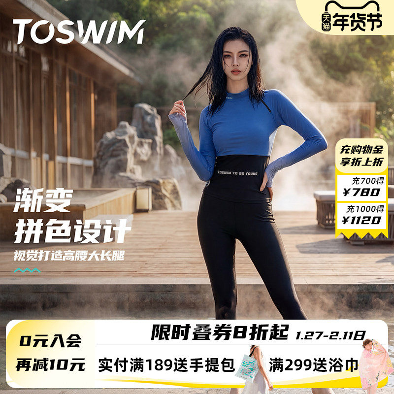 TOSWIM度假温泉泳衣分体式长袖长裤冲浪服女潜水服防晒速干游泳衣
