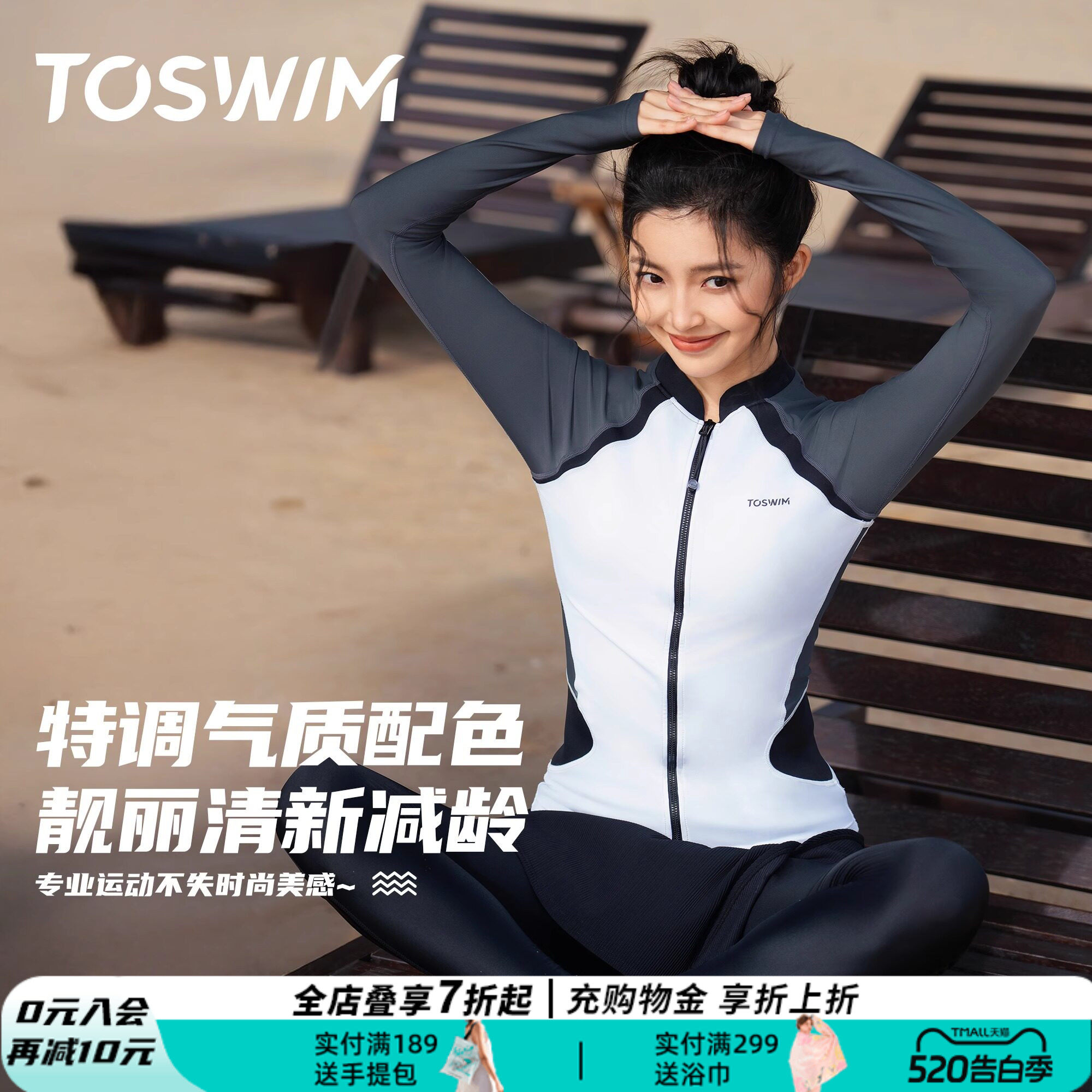 TOSWIM女士分体泳衣高级感长袖长裤防晒泳装大码微胖海边冲浪套装