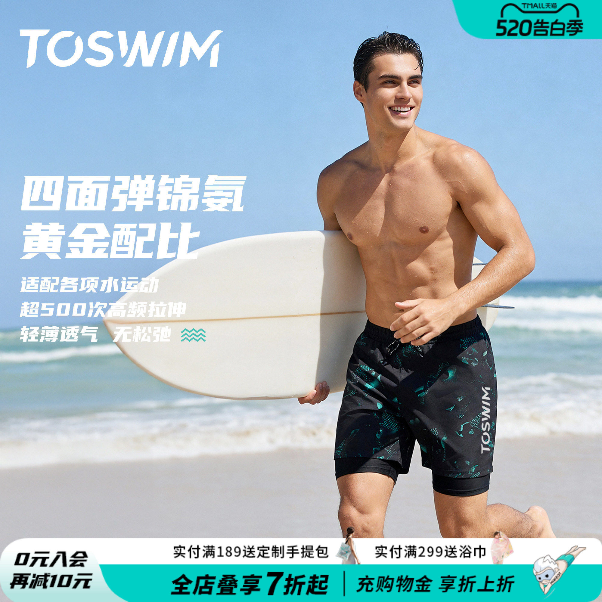 TOSWIM男士泳裤五分速干防晒海边可下水宽松温泉防尴尬冲浪沙滩裤
