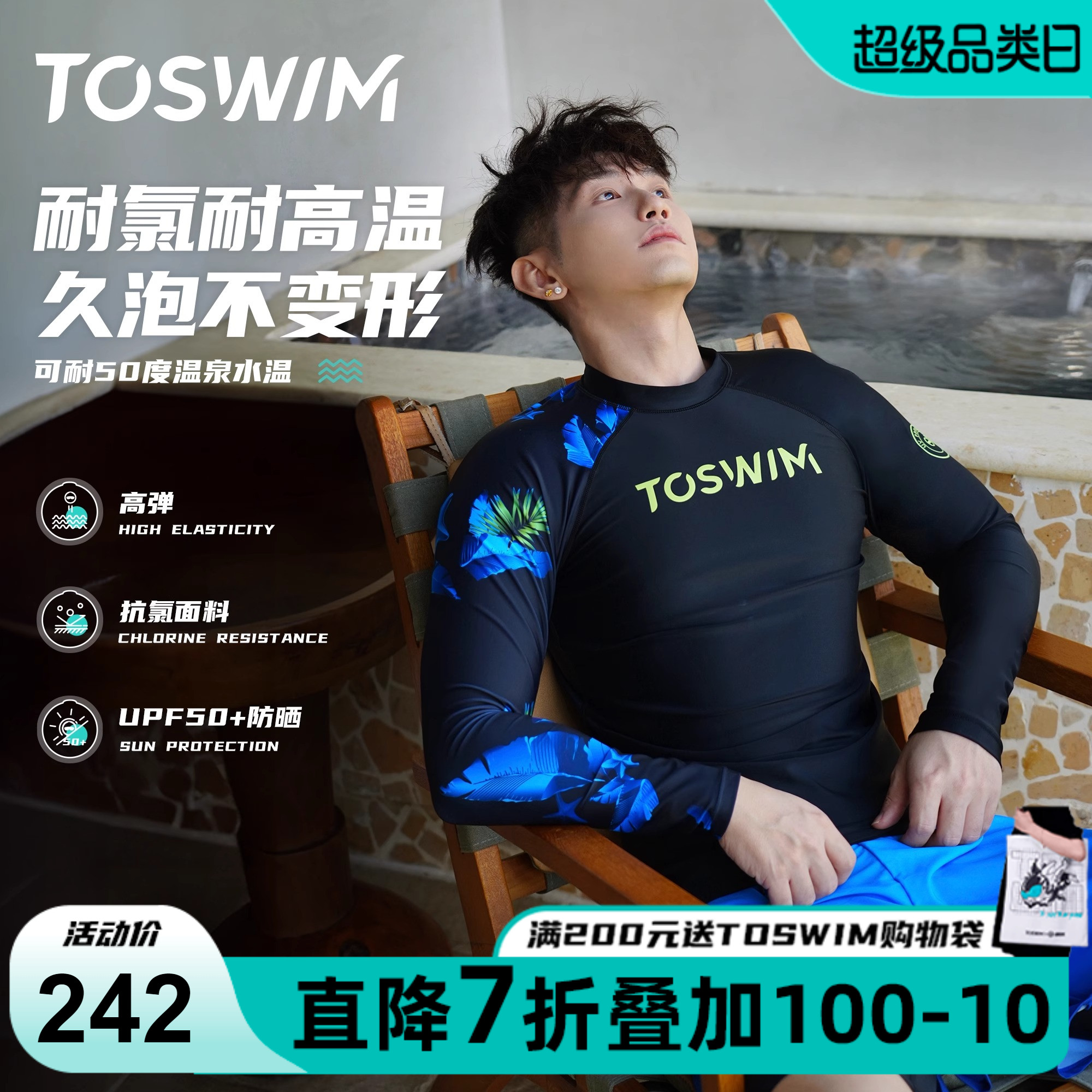 TOSWIM男士泳衣分体游泳裤套装长袖防晒速干冲浪服时尚沙滩裤温泉