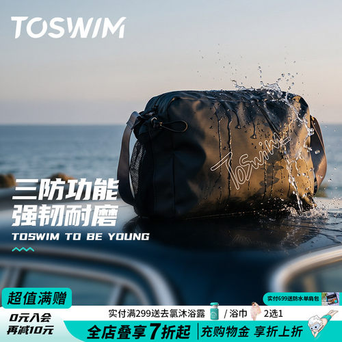 TOSWIM游泳包干湿分离男女游泳收纳包健身包防水背包运动健身装备