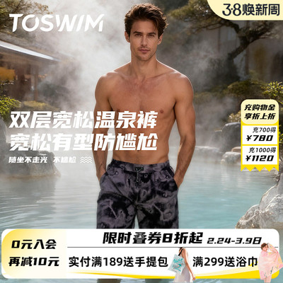 TOSWIM男士泳裤宽松温泉五分及膝沙滩裤游泳裤速干可下水2025新款
