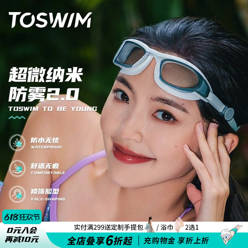 TOSWIM拓胜大框泳镜女专业竞速防水防雾高清电镀膜游泳眼镜装备男