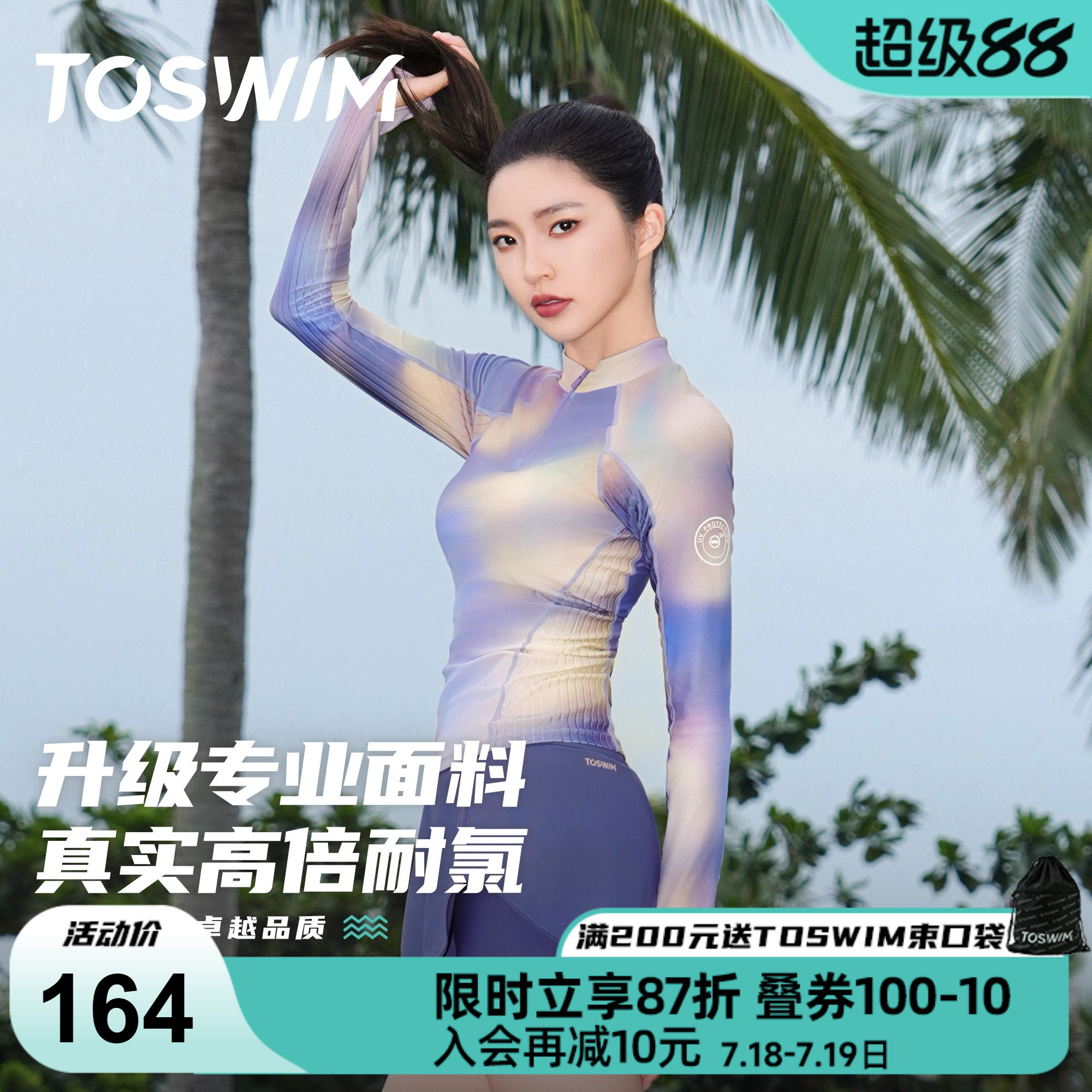 TOSWIM分体泳衣25新款温泉海边度假防晒长袖短裤套装女士大码微胖