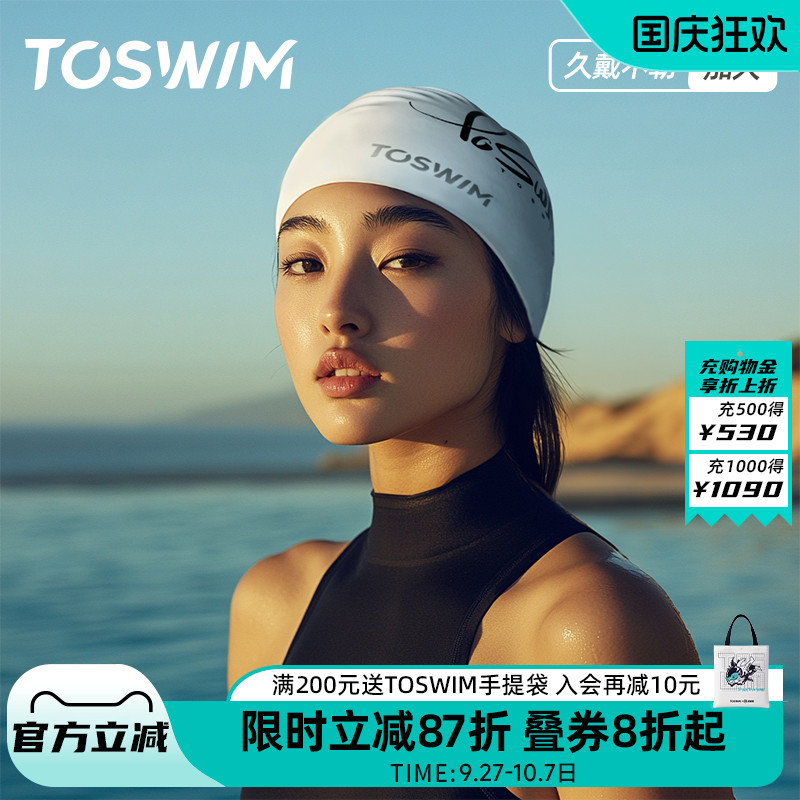 TOSWIM游泳帽女防水不勒头长发加大头围时尚印花色硅胶女士泳帽