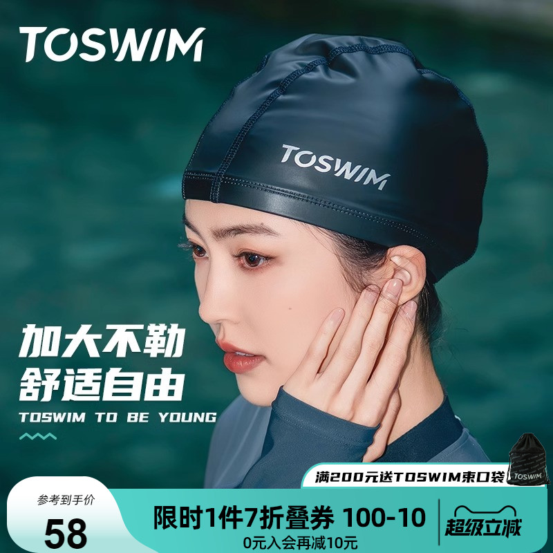 TOSWIMpu布料游泳帽長發專用