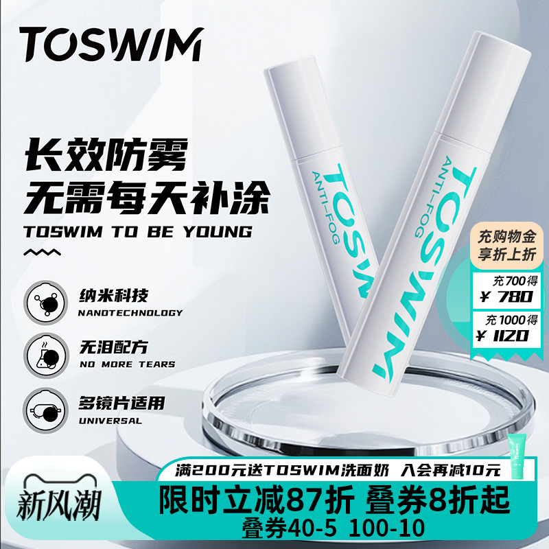 TOSWIM防雾剂眼镜泳镜头盔喷剂喷雾镜片摩托防起雾神器专用游泳镜