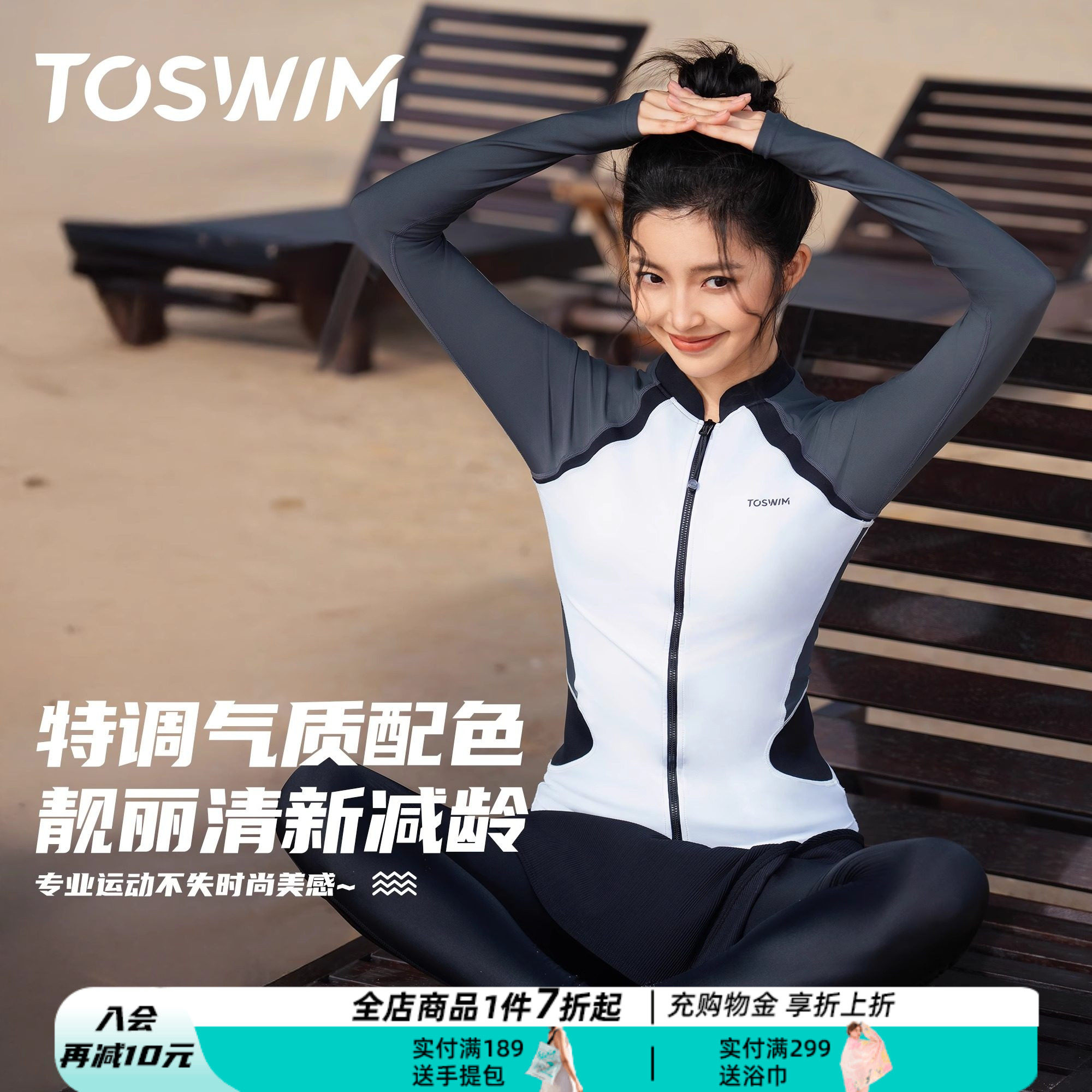 TOSWIM女士分体泳衣高级感长袖长裤防晒泳装大码微胖海边冲浪套装
