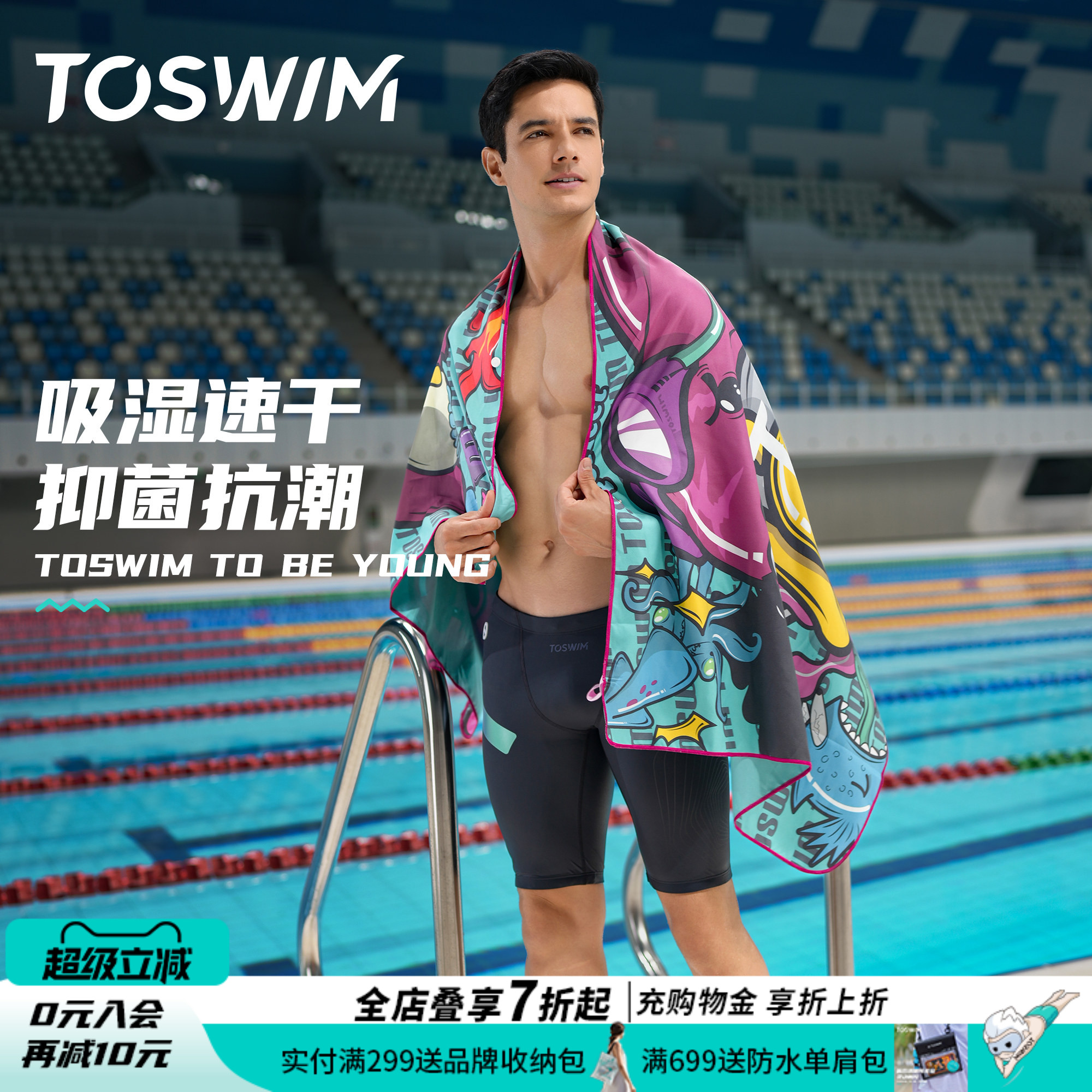 toswim游泳速干浴巾巾男冲浪毛巾海边沙滩巾潜水快干运动吸水