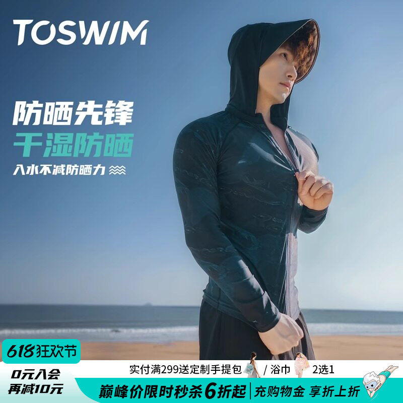 TOSWIM泳衣男款游泳装备泳裤泳帽泳镜三件套防晒长袖长裤潜水冲浪