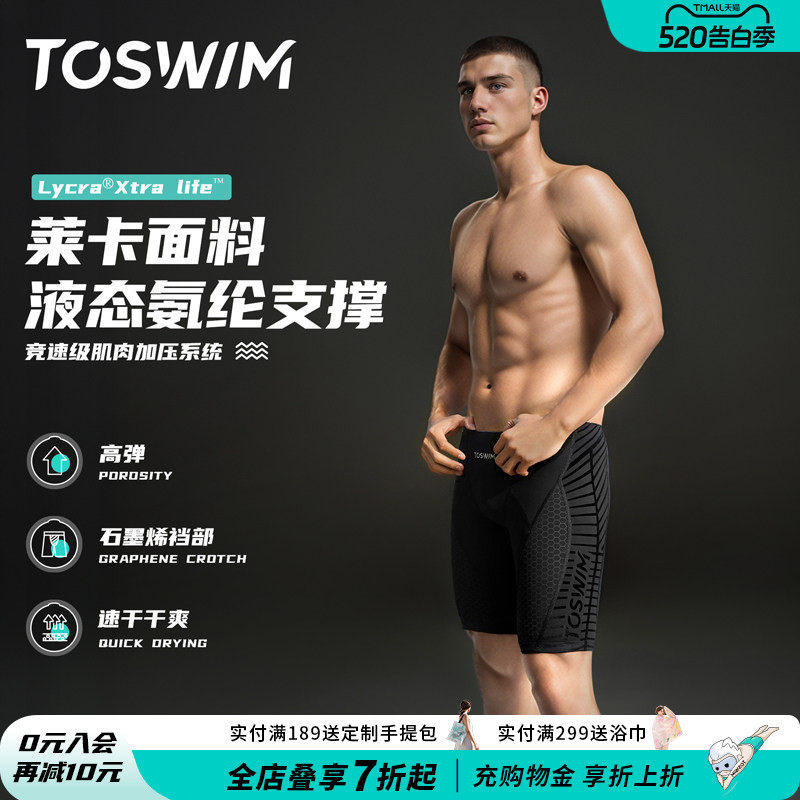 TOSWIM泳裤男专业竞速五分男款游泳装备男全套泳裤泳帽泳镜三件套