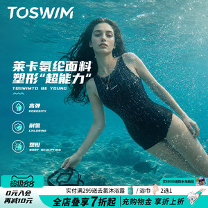 TOSWIM游泳馆专用泳衣女平角连体保守微胖显瘦遮肉不兜水防走光