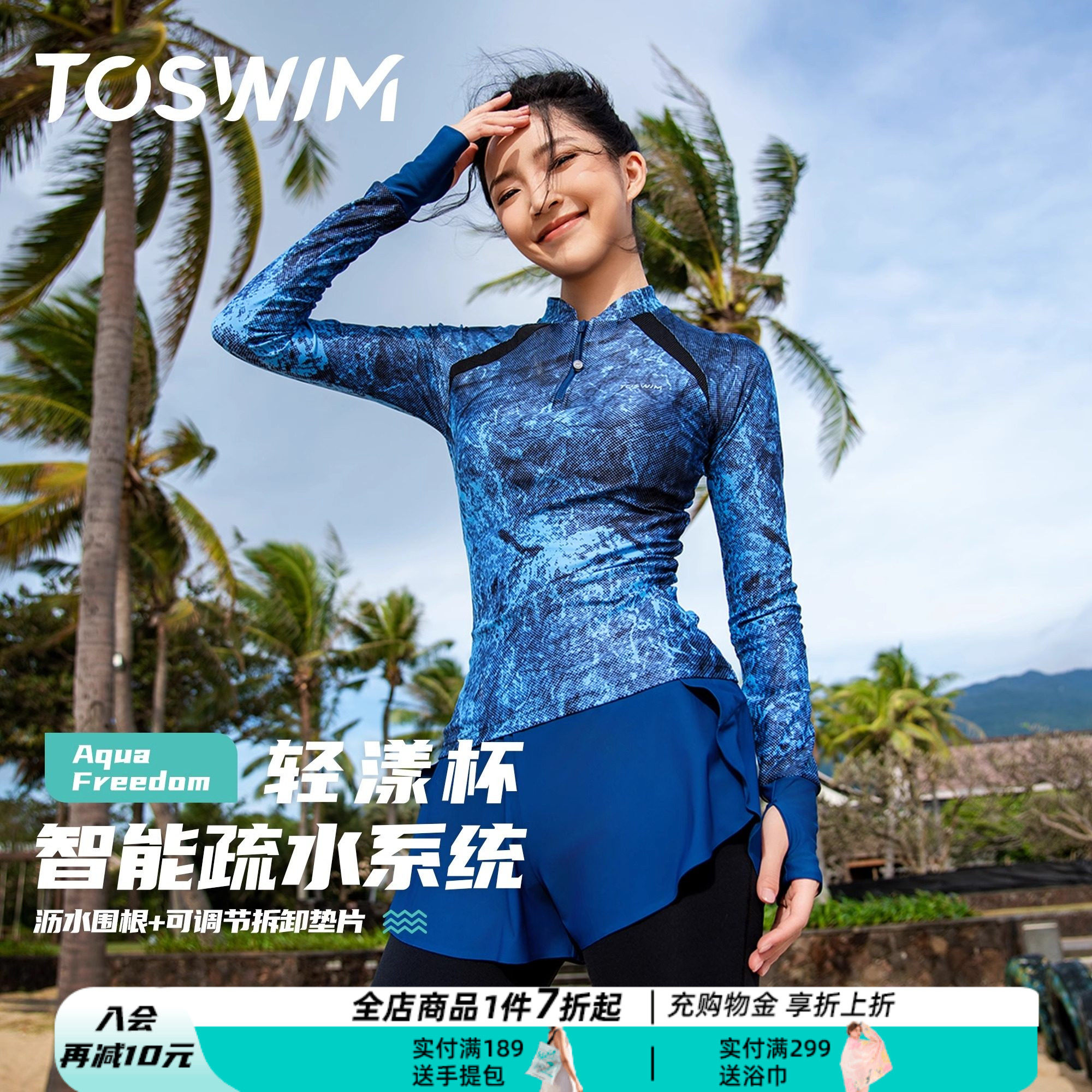 TOSWIM分体泳衣女温泉海边度假防晒套装女士大码微胖冲浪长袖长裤