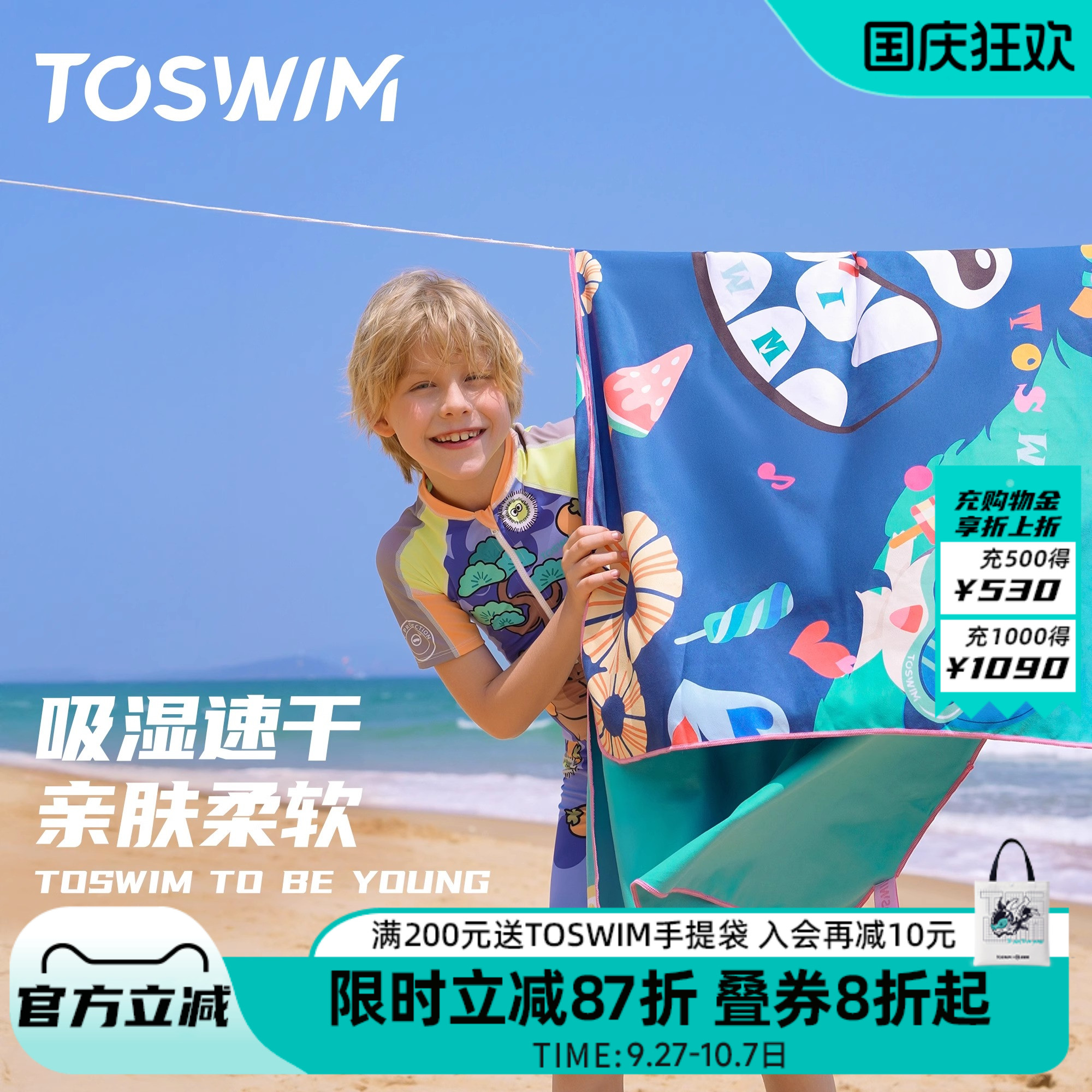 TOSWIM儿童浴巾速干吸水巾