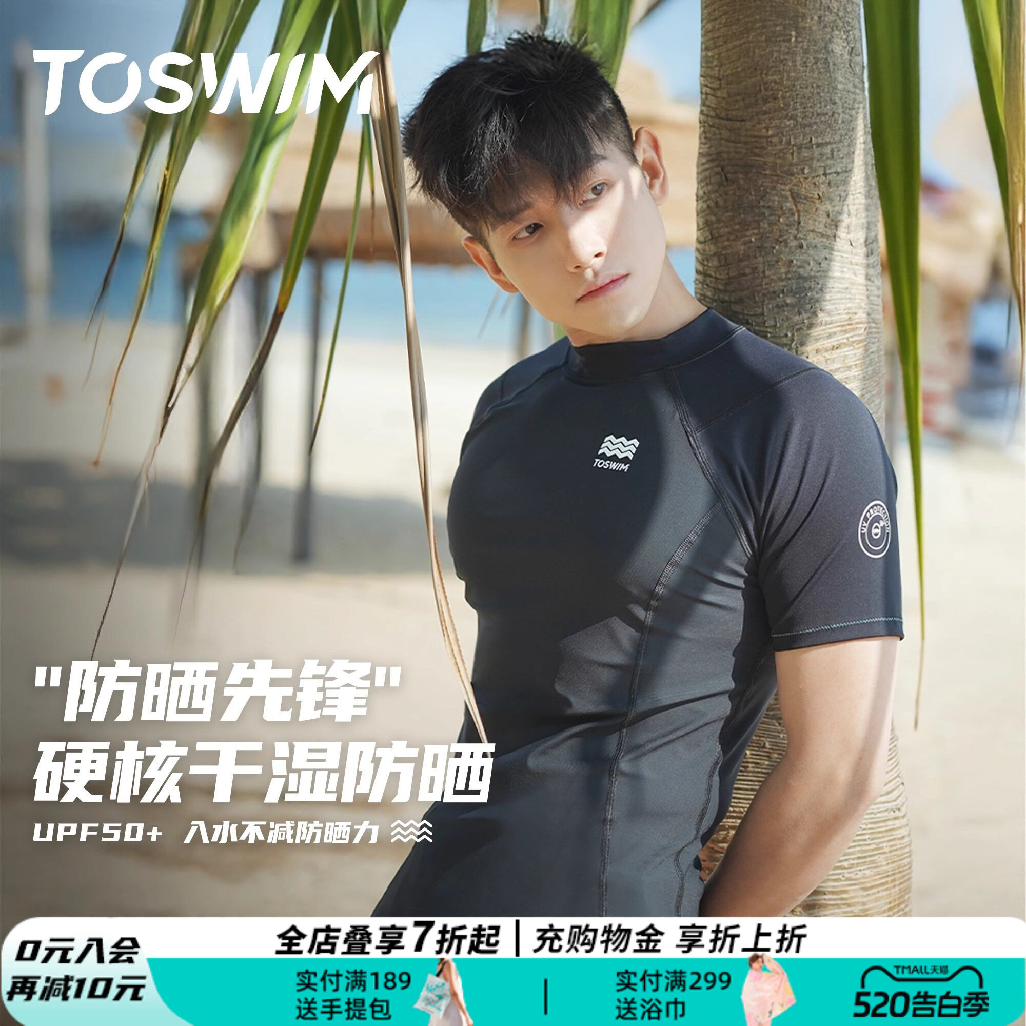 TOSWIM男士游泳衣2025年新款短袖上衣冲浪服套装泳裤