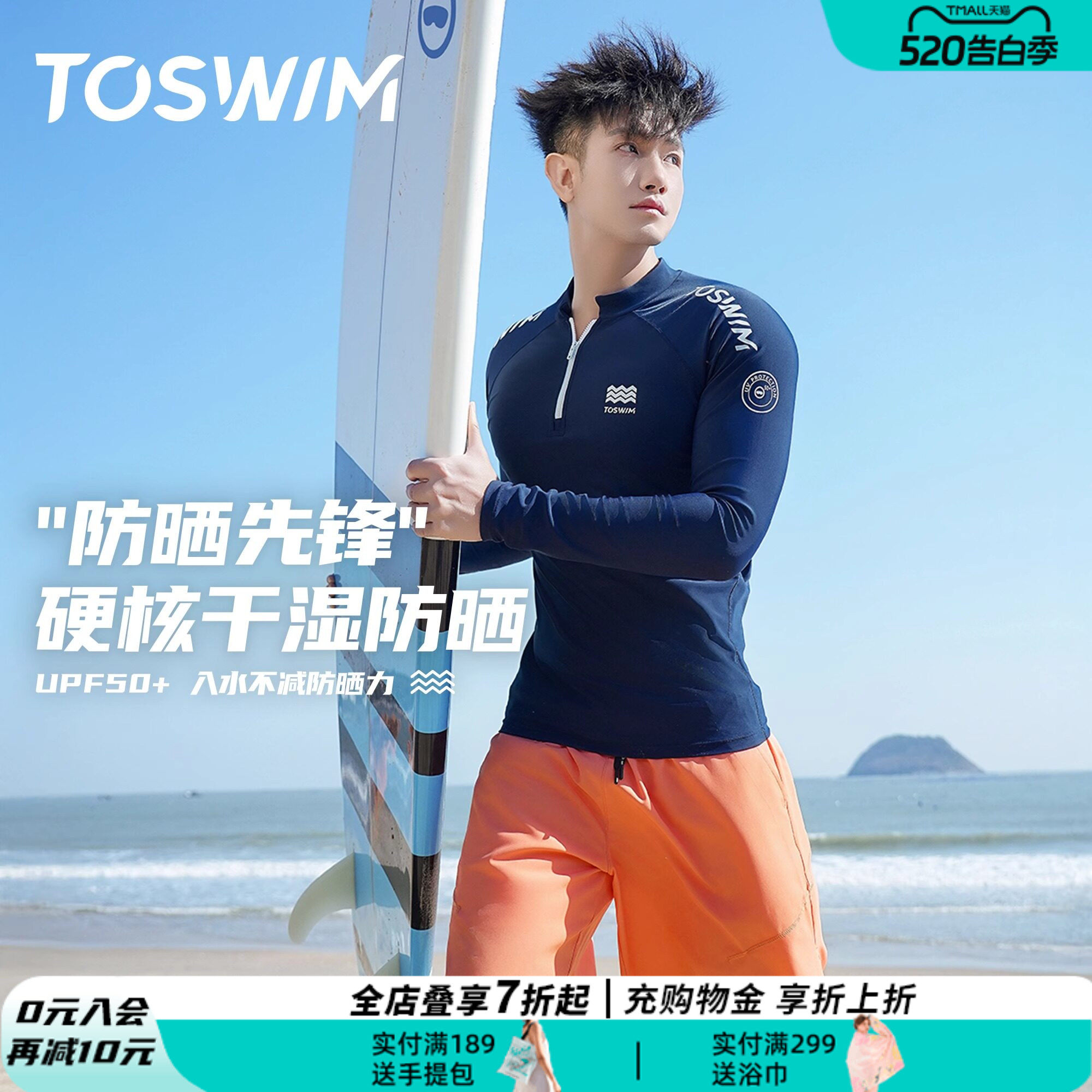 TOSWIM男士温泉泳衣2025新款长袖防晒冲浪服速干游泳裤沙滩裤套装