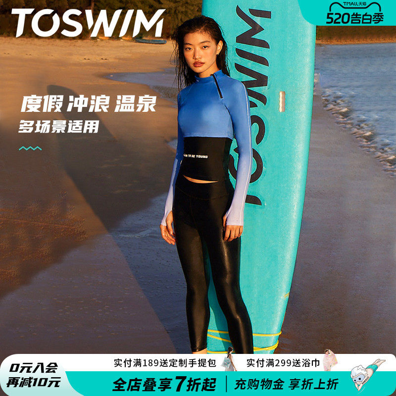 TOSWIM水母潜水冲浪服女长袖长裤分体游泳衣度假防晒速干泳衣套装
