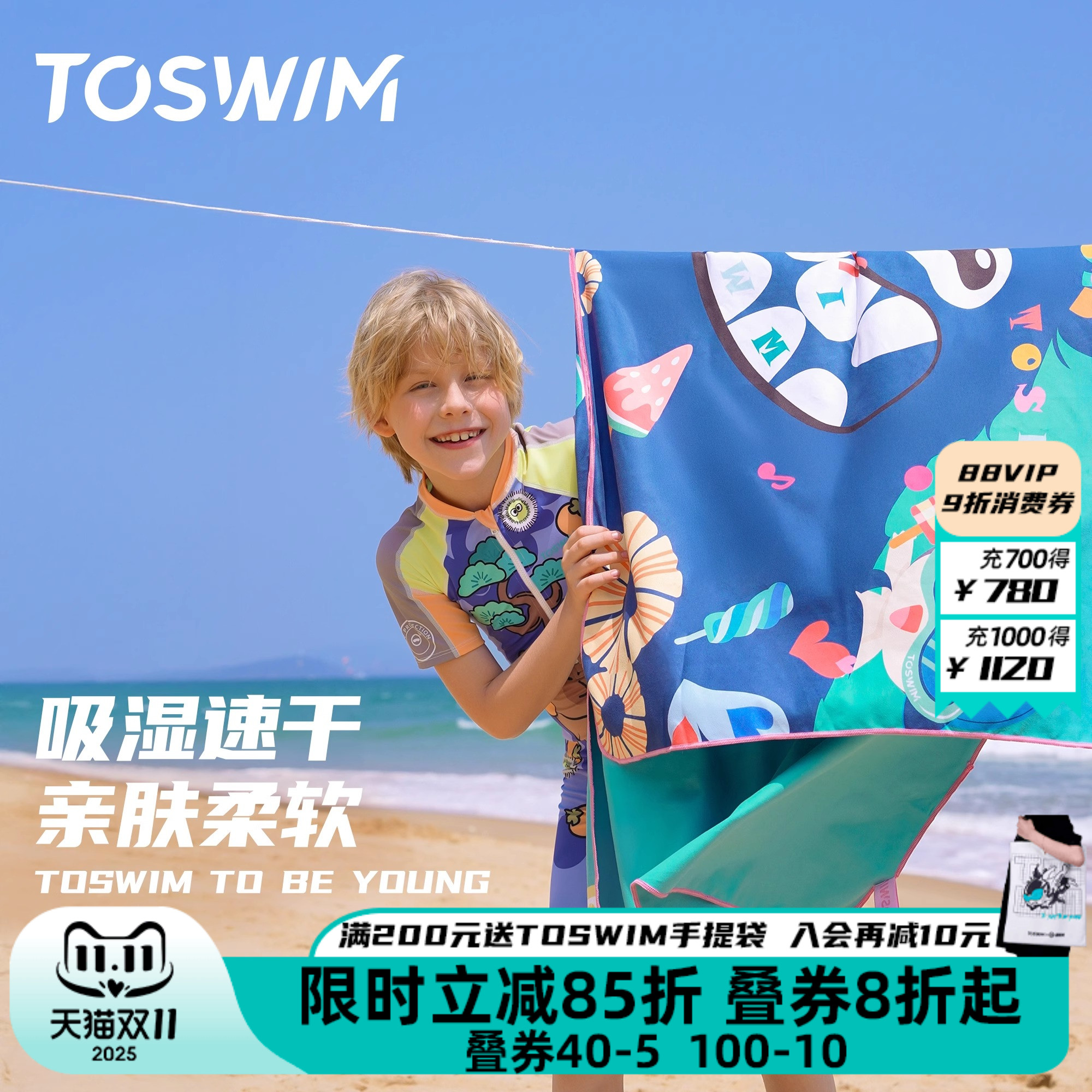 TOSWIM儿童浴巾速干吸水巾