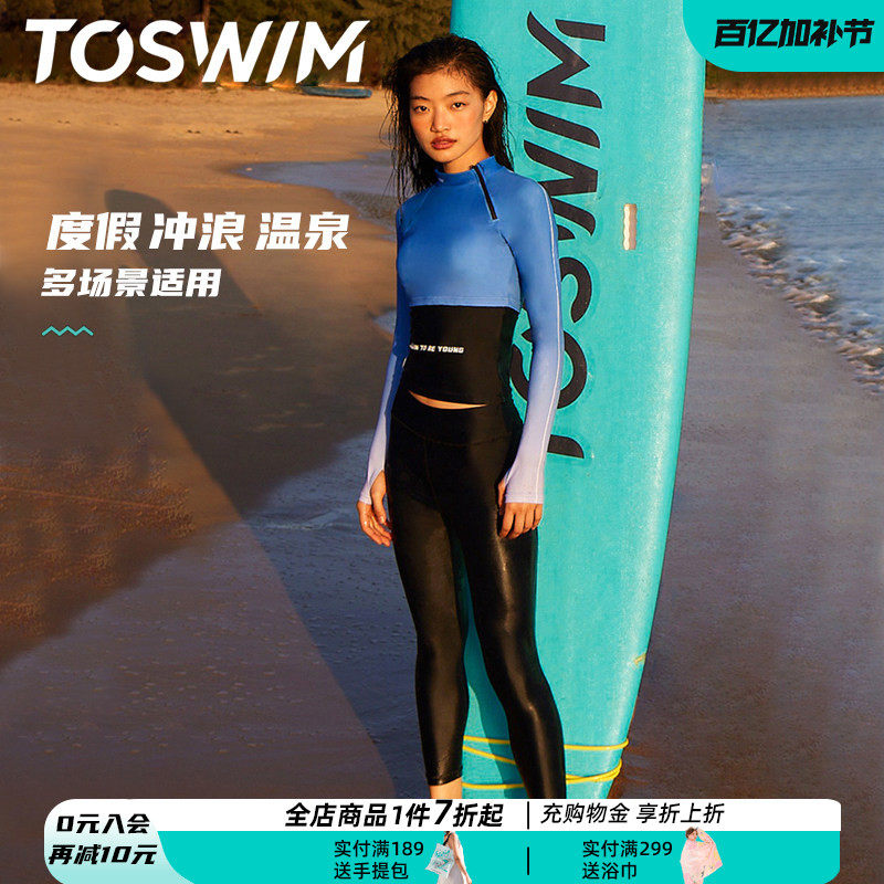 TOSWIM水母潜水冲浪服女长袖长裤分体游泳衣度假防晒速干泳衣套装