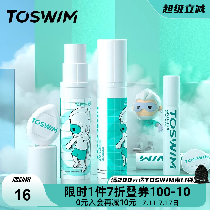 TOSWIM防雾剂眼镜泳镜头盔喷剂喷雾镜片摩托防起雾神器专用游泳镜