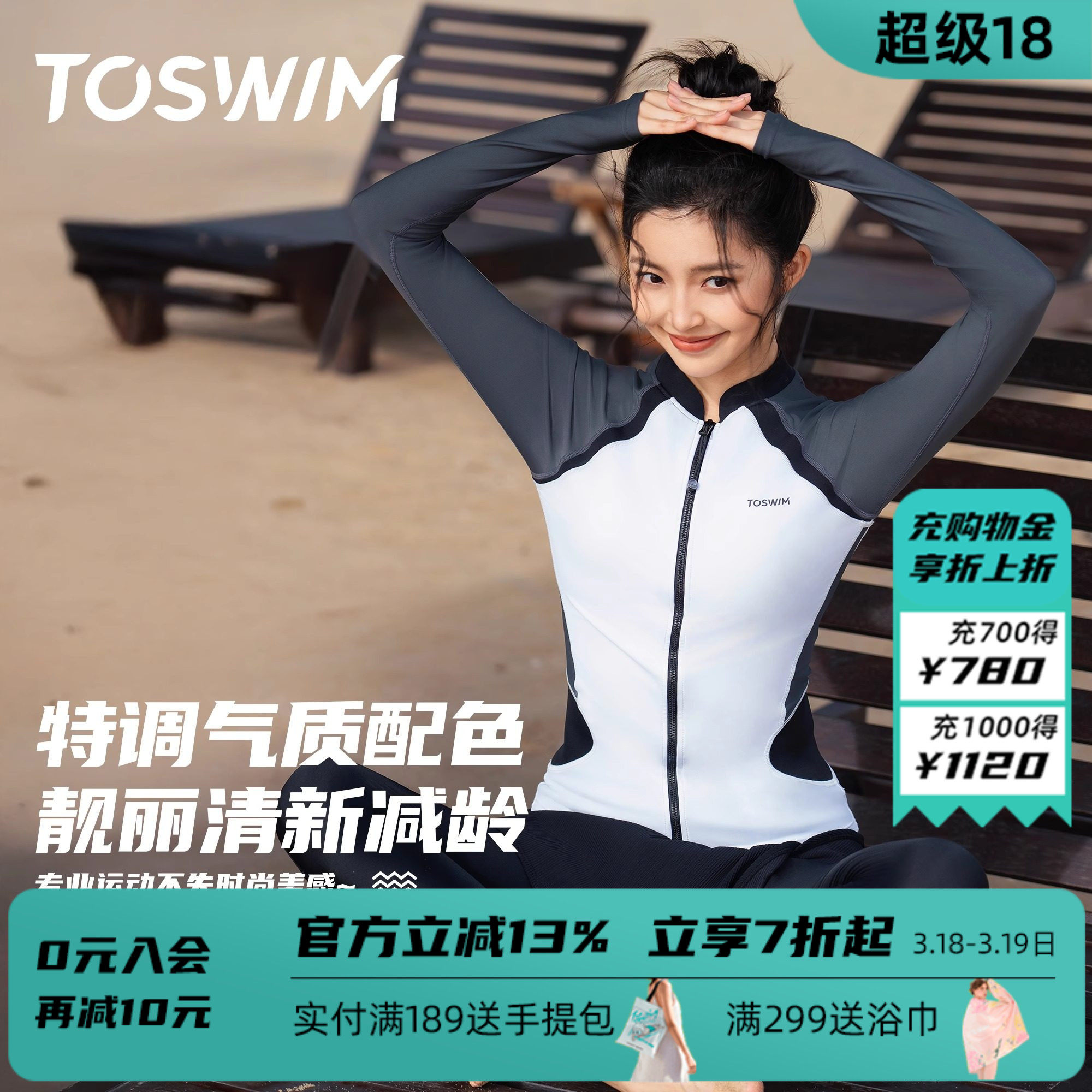 TOSWIM女士分体泳衣高级感长袖长裤防晒泳装大码微胖海边冲浪套装