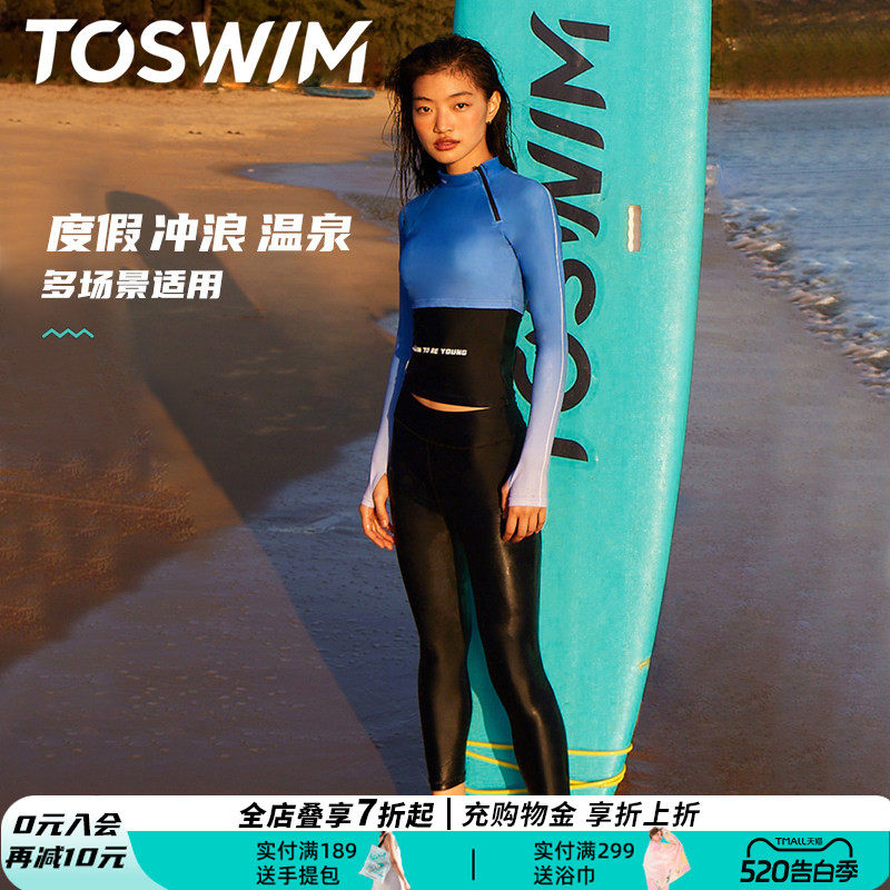 TOSWIM水母潜水冲浪服女长袖长裤分体游泳衣度假防晒速干泳衣套装