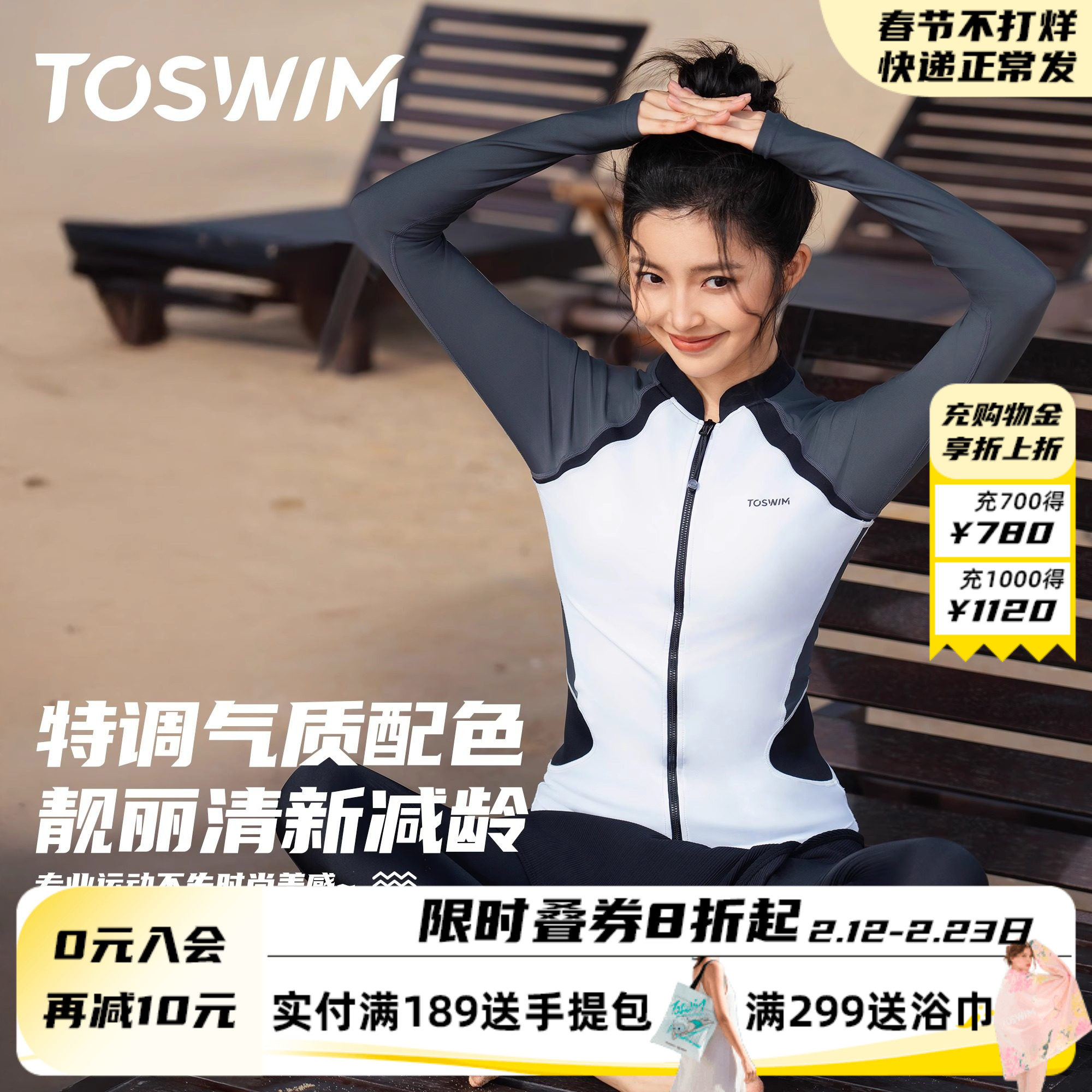 TOSWIM女士分体泳衣高级感长袖长裤防晒泳装大码微胖海边冲浪套装