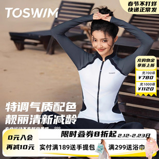 TOSWIM女士分体泳衣高级感长袖长裤防晒泳装大码微胖海边冲浪套装