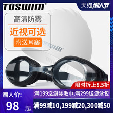 toswim拓胜泳镜防水防雾高清男女大框近视度数游泳眼镜泳帽套装备