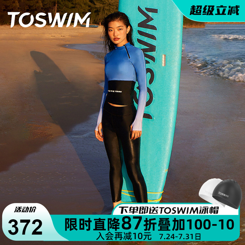 TOSWIM冲浪服女潜水服分体式防晒速干长袖长裤游泳衣套装度假泳衣